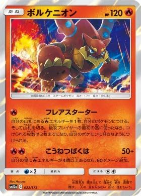 Buy Pokemon TCG/Volcanion/Tag All Stars (SM12a-022) / Japanese Single ...