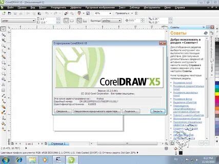 Image result for CorelDRAW X5 First Interface