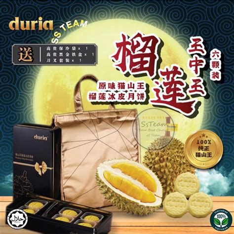 DURIA Musang King Durian Snowy Skin Mooncake 原味系列 猫山王榴莲冰皮月饼 (6粒装）EZ | Shopee Malaysia