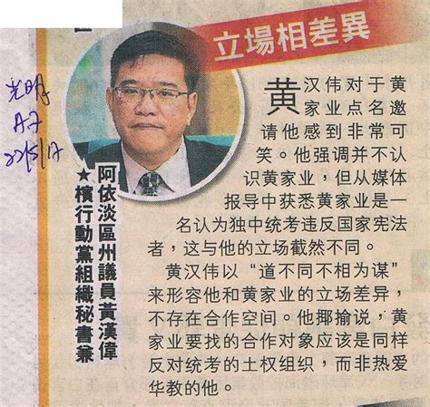 newspaper archive for Wong Hon Wai 黄汉伟剪报集: 黄汉伟：避免感染新冠肺炎，减少与人握手