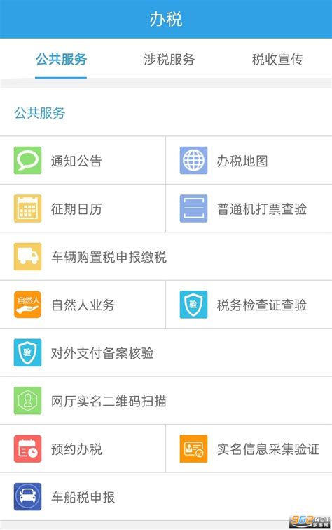天津电子税务局下载手机版2023最新免费安装