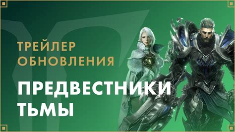 LOST ARK получила обновление "Предвестники тьмы"