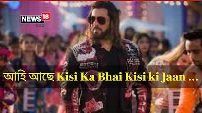 Salman Khan Film Kisi Ka Bhai Kisi ki Jaan Motion Poster Out: প্ৰেমিক ...