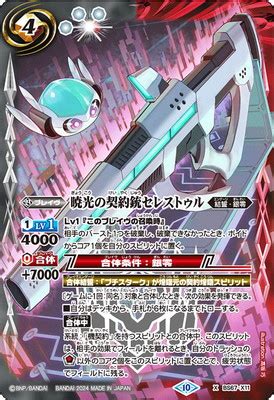 BS67-X11 暁光の契約銃セレストゥル X【2024】 | バトスピ(カードナンバー別),ブースターパック,BS64~【契約編:界 ...
