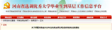 2022年河南新乡市选调生考试准考证打印时间及入口（1月10日-15日）