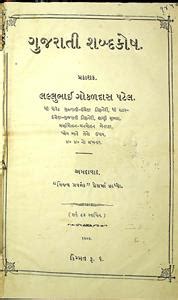 Read Online Gujarati Gujarati Shabdkosh eBooks | RekhtaGujarati