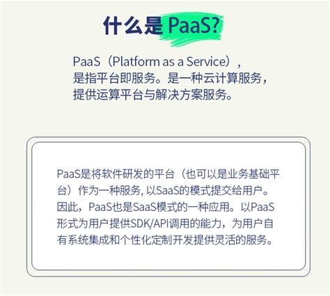 使用PaaS软件平台有什么好处？ - 知乎