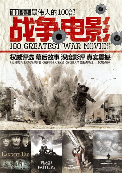 书籍装帧 最伟大的100部战争电影|平面|书籍/画册|星之灵 - 原创作品 - 站酷 (ZCOOL)
