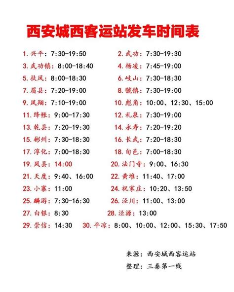 西安城南客运站发车时刻表（线路+时间+票价）- 西安本地宝