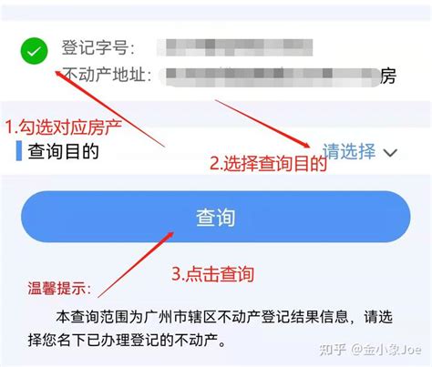 广州房产（产权人）版网上信息查册操作详解 - 知乎