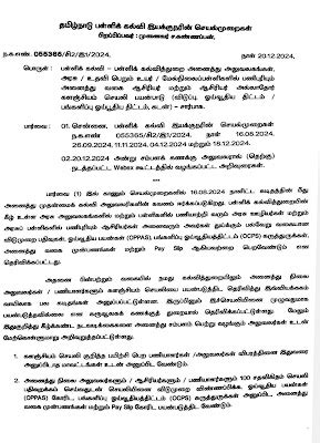 01.01.2025 முதல் களஞ்சியம் செயலி மூலமாக மட்டுமே அனைத்து வகை ...