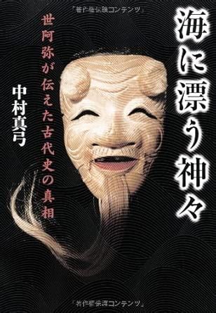 Amazon.in: Buy Umi ni tadayo kamigami : Zeami ga tsutaeta kodaishi no ...