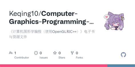 CPP Computer Graphics 的图像结果