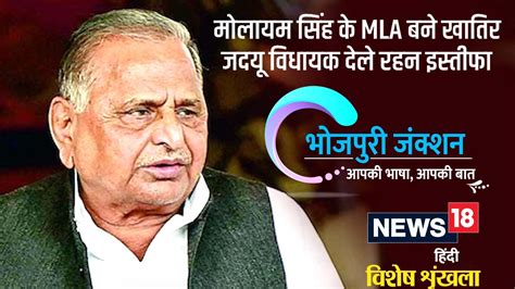 UP Election 2022 JDU MLA resigns to become Mulayam Singhs MLA Ashok ...