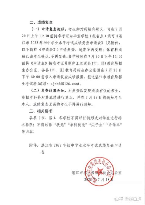 湛江2021中考成绩预计7月15日前公布-高考直通车