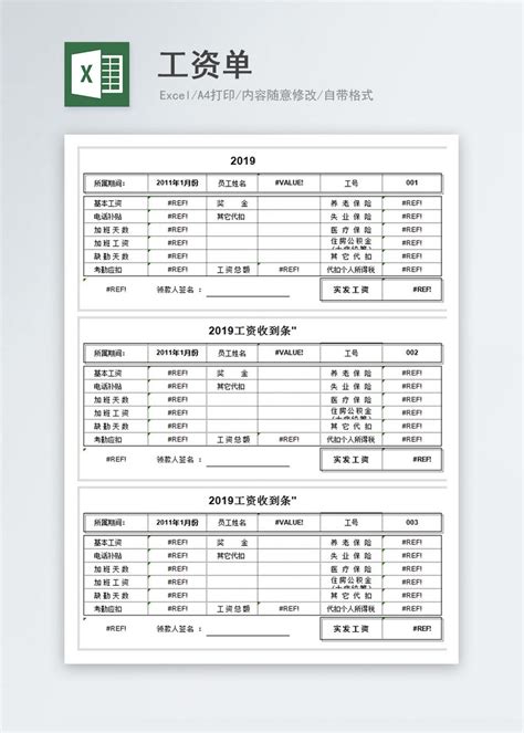 工资单Excel表格图片-正版模板下载400152355-摄图网