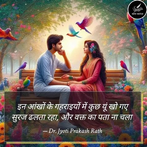 इन आंखों के गहराइयों में ... | Quotes & Writings by Dr. Jyoti Prakash ...