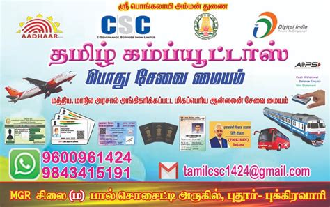 Tamil Computers | PUKKIRAVARI | Common Service Center | Ukno - You Know