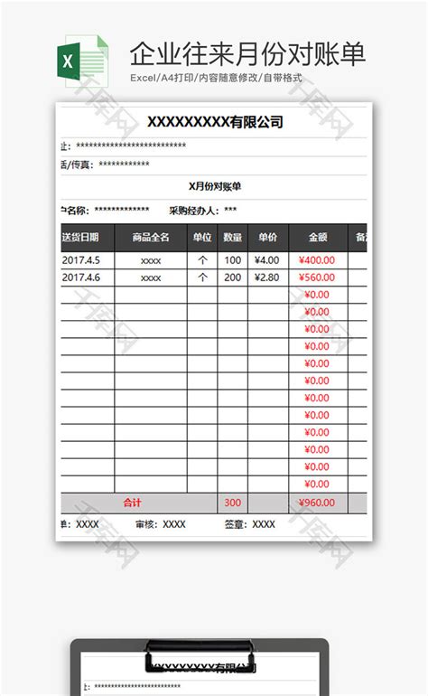 客户往来对账统计明细表Excel模板下载_熊猫办公