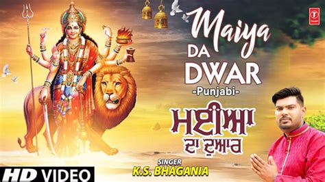 Devi Geet: Latest Punjabi Devotional Song 'Maiya Da Dwar' Sung By K.S ...