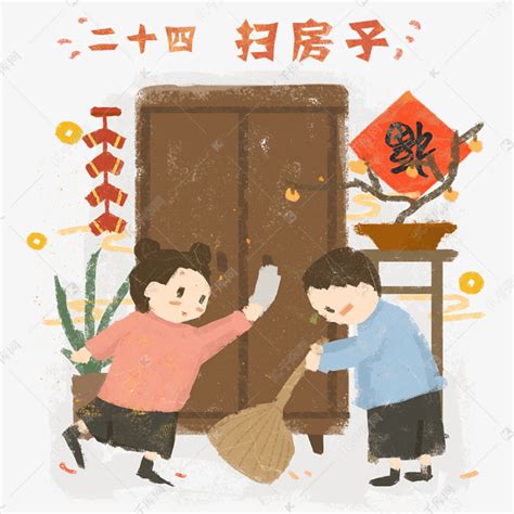 春节腊月二十四农历习俗扫房子PNG素材图片免费下载-千库网