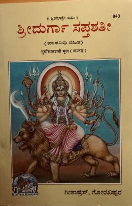 Durga Saptashati Book Code 843: Buy Durga Saptashati Book Code 843 by ...