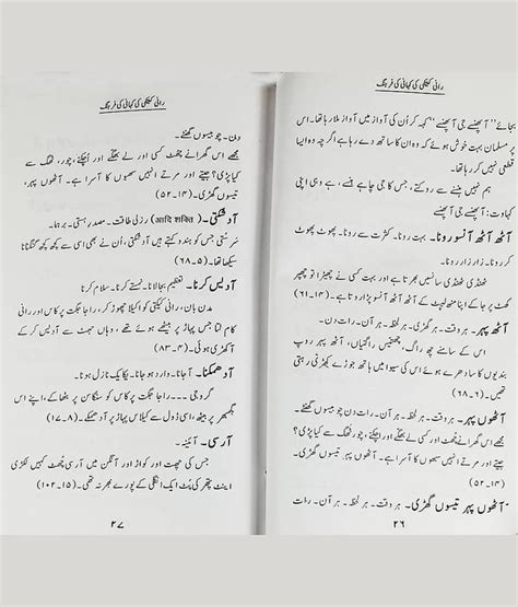 Rani Ketki Ki Kahani Ki… Urdu story Indian culture By Dr. Sharif Ahmed ...