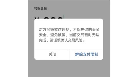 手机转账时出现这行字，千万要警惕！-桂林生活网新闻中心