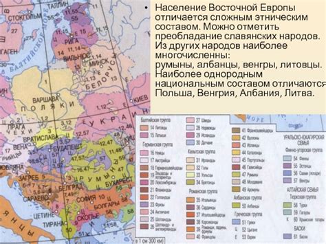 Восточная Европа