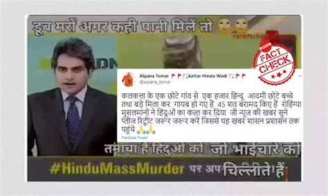 Did Rohingya Muslims mass killed Hindus in Kolkata? fact check