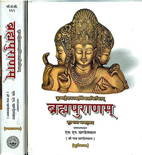 Brahma Purana (set of 2 Volumes) : Amazon.in: Books