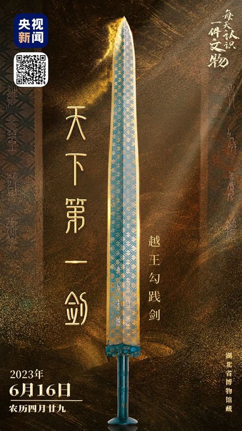荆州出土的“天下第一剑”亮相央视《文博日历》 - 荆州市文化和旅游局