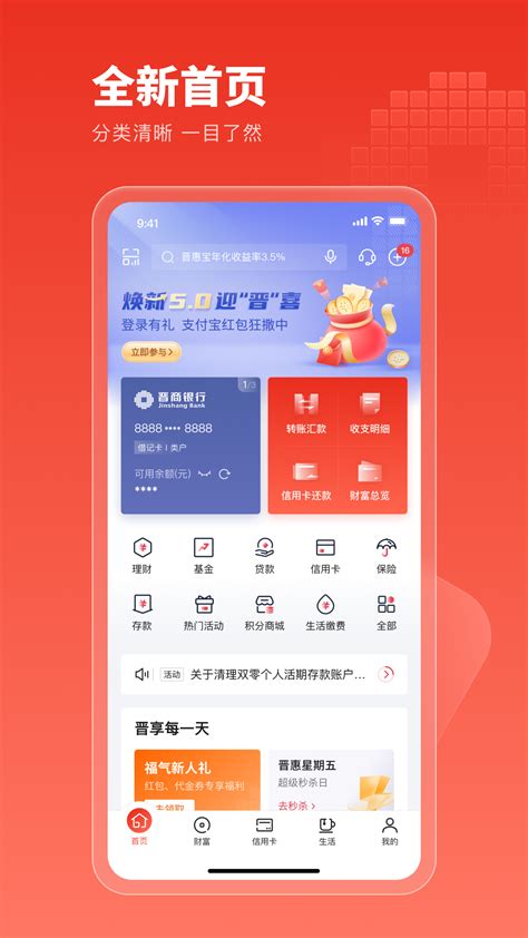 晋商银行app下载-晋商银行手机银行下载v4.2.0 安卓版-旋风软件园