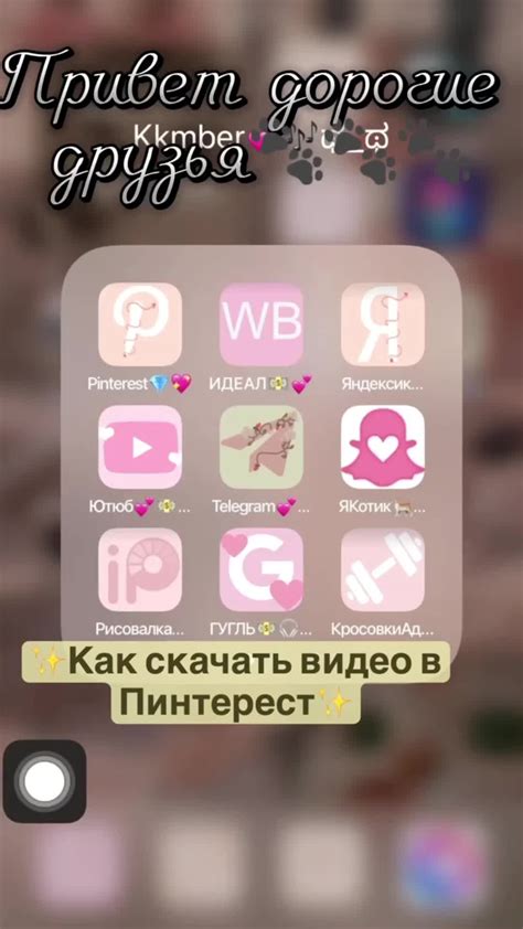 Скачать Видео С Пинтерест