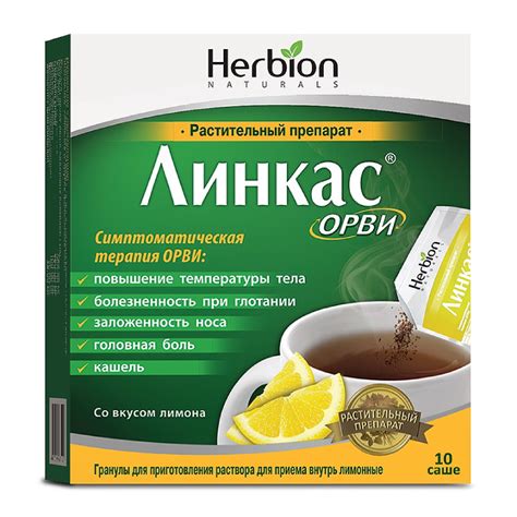 Линкас ОРВИ гранулы для приготовления раствора Лимон 5,6 г 10 шт купить ...