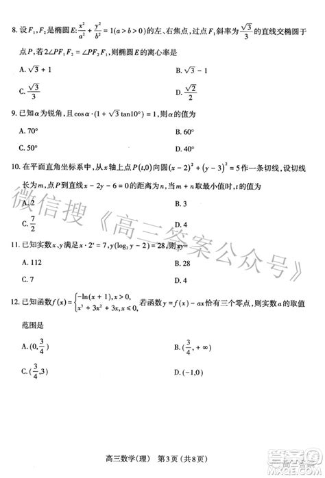 太原市2022年高三年级模拟考试一理科数学试题及答案 2022太原一模答案_答案圈