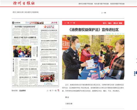 《滁州日报》：《消费者权益保护法》宣传进社区_滁州市南谯区人民政府