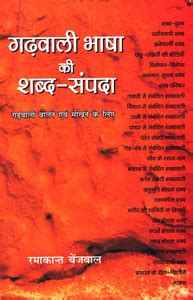 Garhwali Bhasha Ki Shabd Sampada: Buy Garhwali Bhasha Ki Shabd Sampada ...