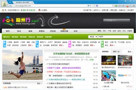 梅州行门户网站-项目案例-梅州市青云客网络科技有限公司
