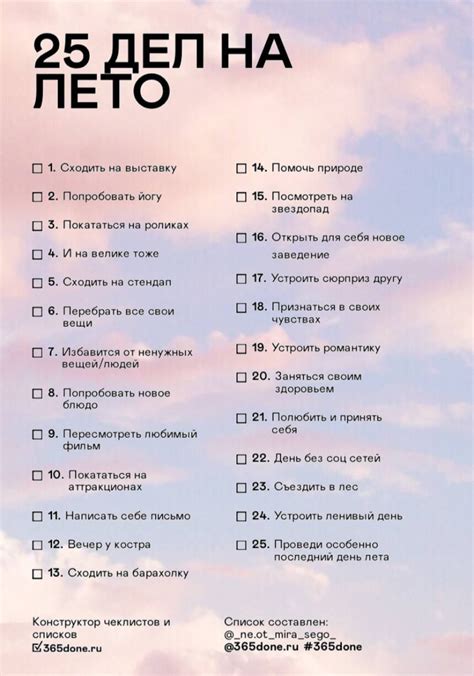 Идеи На Лето Список - 30 Фотo