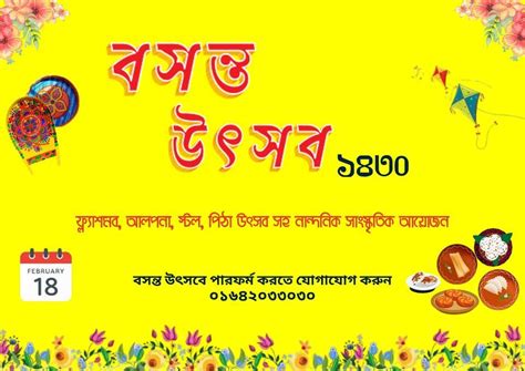 বসন্ত উৎসব ১৪৩০, Bangladesh Home Economics College, Dhaka, 18 February ...