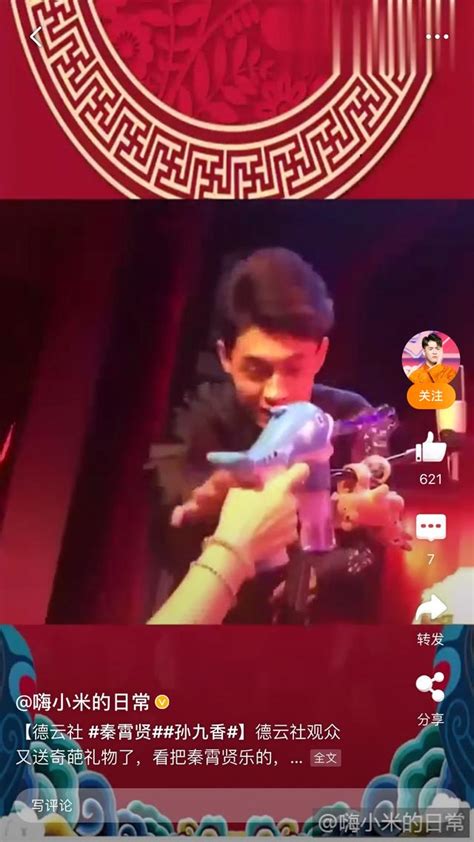 德云社收什么礼物最新素材