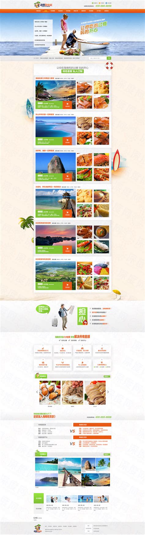 海南吃乐游商旅服务营销型网站建设案例|旅游/休闲/户外|深度网