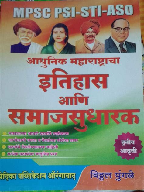 MPSC PSI-STI-ASO ADHUNIK MAHARASHTRACHA ITIHAS ANI SAMAJSUDHARAK 3RD ...