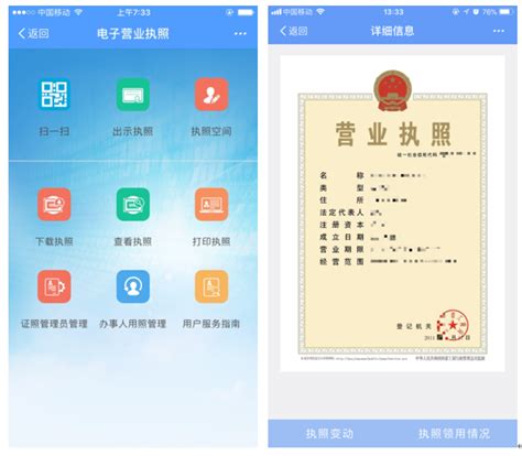 首批手机版“电子营业执照”在天津、江苏展开试点