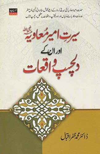 Amazon.in: Buy SEERAT AMIR E MUAWIYA (RA) AUR UNKE DILCHASP WAQIYA Book ...