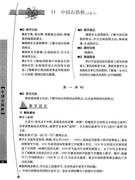 《中国石拱桥》教学设计（A案）,教案,教学反思,说课,新学网