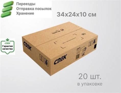 Коробка картонная CDEK из высококачественного прочного гофрокартона для ...