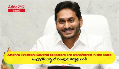 Andhra Pradesh: Several collectors are transferred in the state