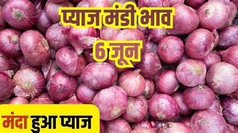 Pyaj Mandi Bhav Today 6 June: प्याज हुआ सस्ता, राजस्थान से लेकर बिहार ...